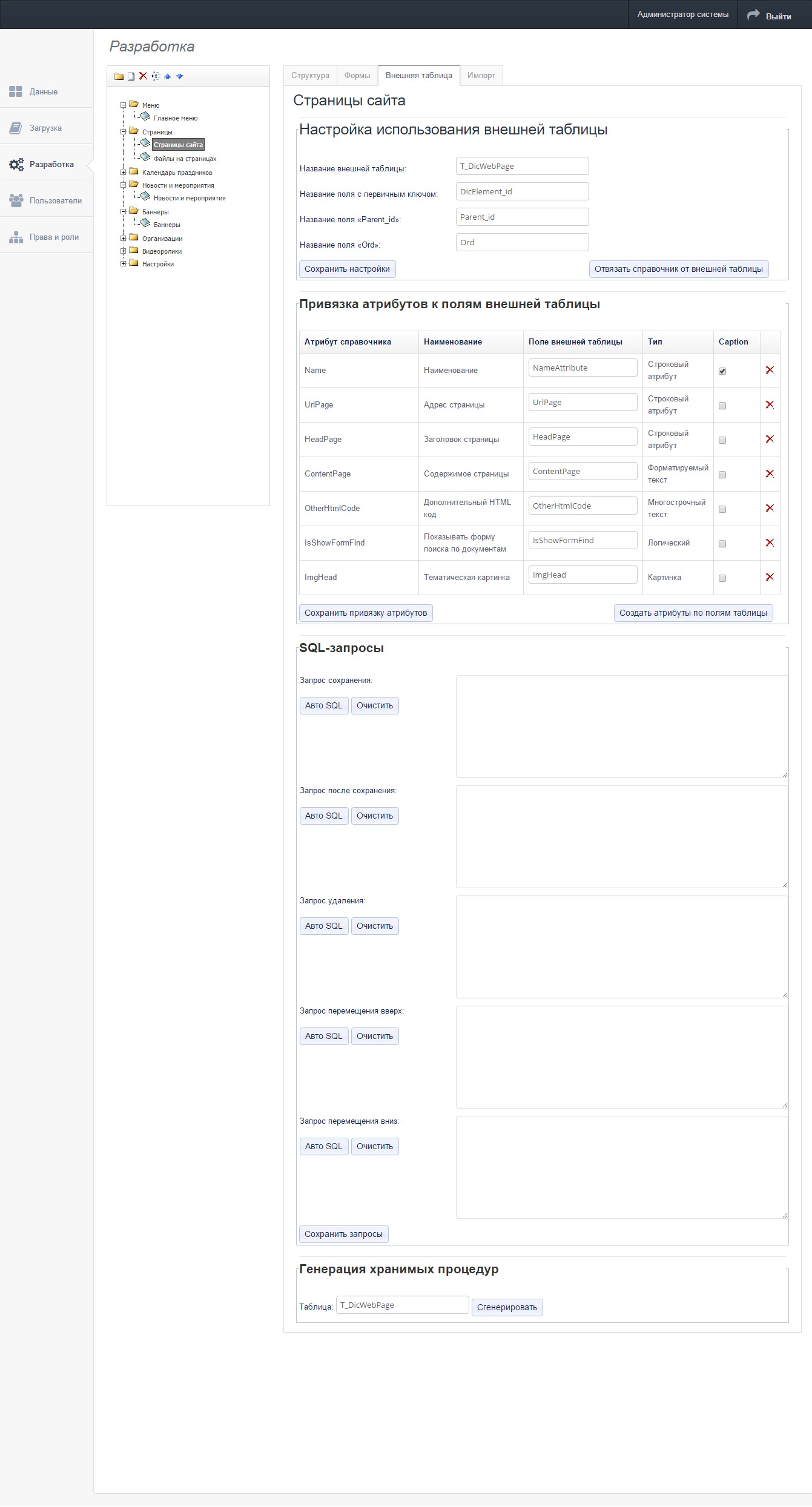 KAI CMS - создание справочников KAI CMS - таблицы